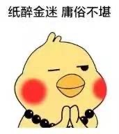 可爱搞笑的微信佛系小黄鸡表情包