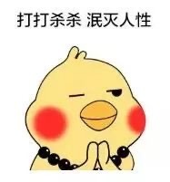 可爱搞笑的微信佛系小黄鸡表情包