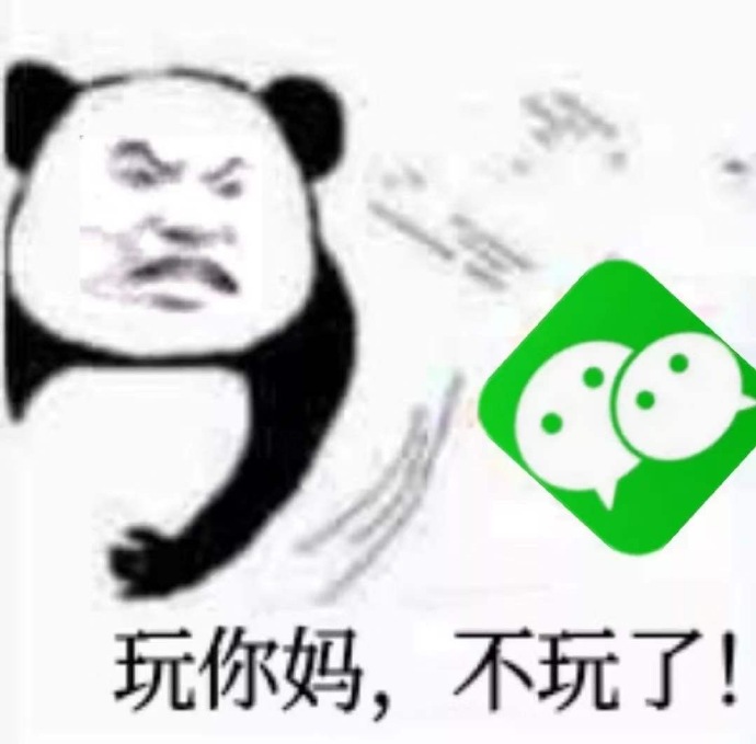沙雕带字的微信熊猫头斗图表情包