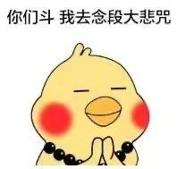 可爱搞笑的微信佛系小黄鸡表情包