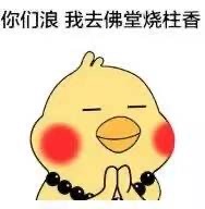 可爱搞笑的微信佛系小黄鸡表情包