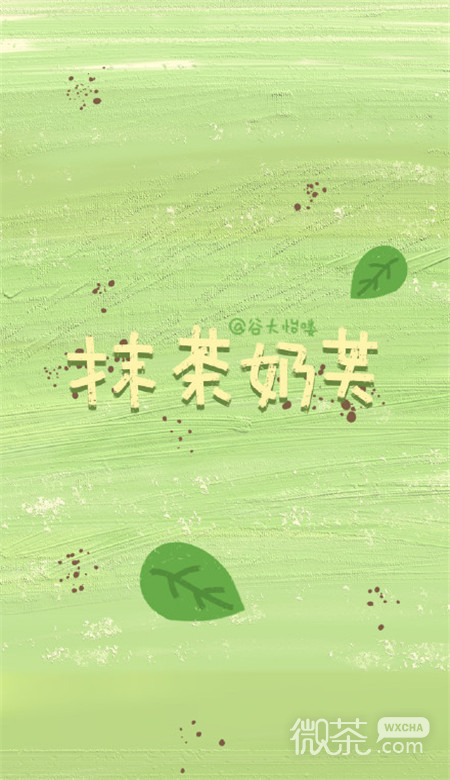 少女心爆表的微信奶茶壁纸图片