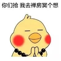 可爱搞笑的微信佛系小黄鸡表情包