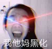 近期微信斗图恶搞表情包2020/3/5