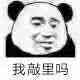 来点微信恶搞的斗图表情包
