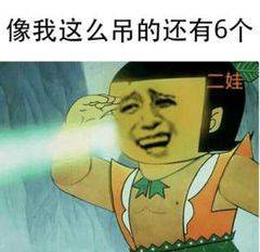 你在微信恶搞斗图表情包