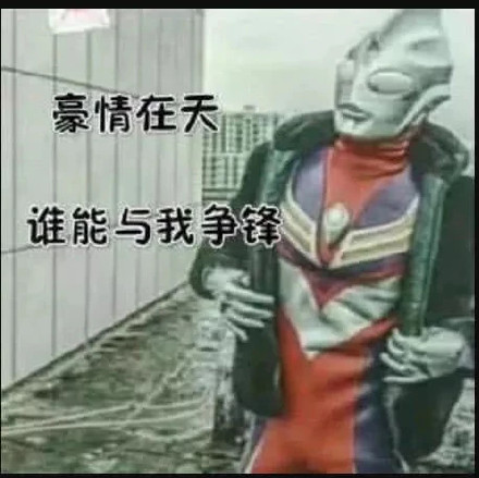 不敢当不敢当微信恶搞斗图表情包