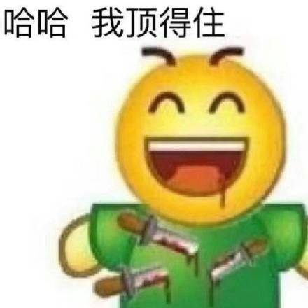 是啊孙子微信恶搞斗图表情包