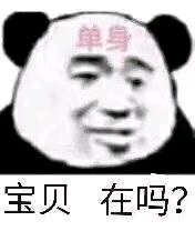 宝贝在吗微信恶搞斗图表情包