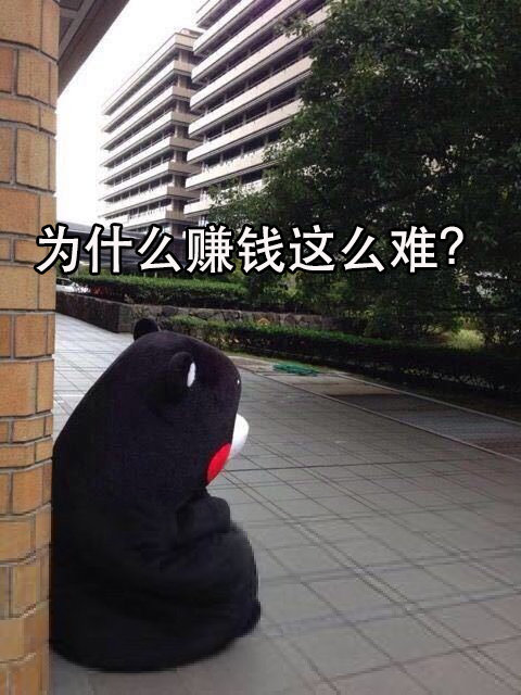 熊本熊的人生疑惑系列微信带字表情包