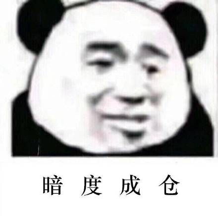 是啊孙子微信恶搞斗图表情包
