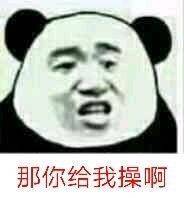 要命恶搞斗图表情包