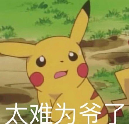萌到爆炸的微信皮卡丘表情包合集