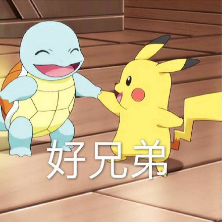 萌到爆炸的微信皮卡丘表情包合集