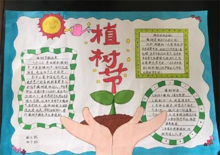 简单好看的微信植树节手抄报图片