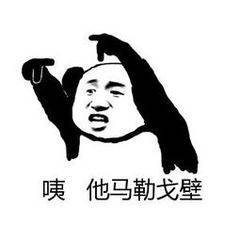 精神小伙微信恶搞斗图表情包