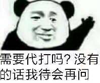 微信恶别走搞斗图表情包