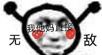 一群土狗微信恶搞斗图表情包