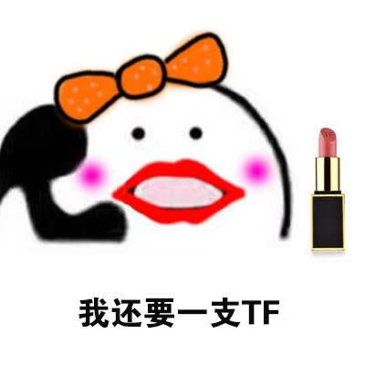 可爱搞笑的微信小仙女买口红表情包
