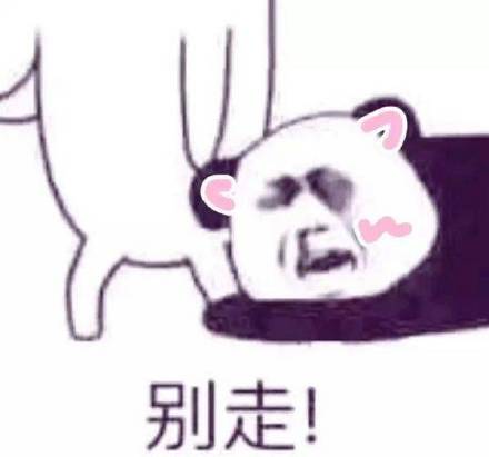 微信恶别走搞斗图表情包
