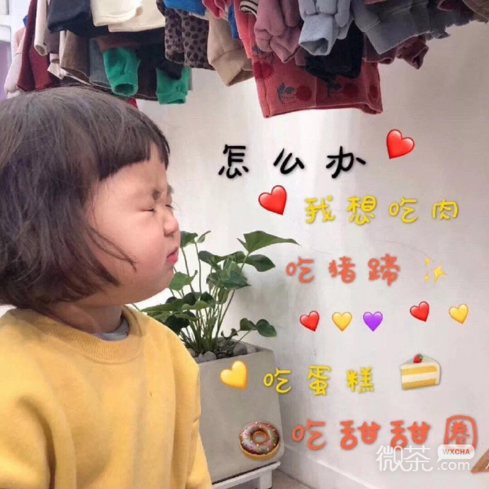 搞笑带字的微信萌娃撒娇表情包