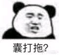 中式日语微信恶搞斗图表情包
