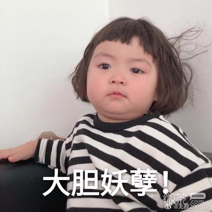 搞笑带字的微信萌娃撒娇表情包