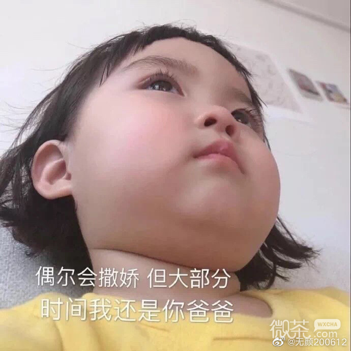 搞笑带字的微信萌娃撒娇表情包