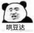 中式日语微信恶搞斗图表情包