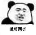 中式日语微信恶搞斗图表情包