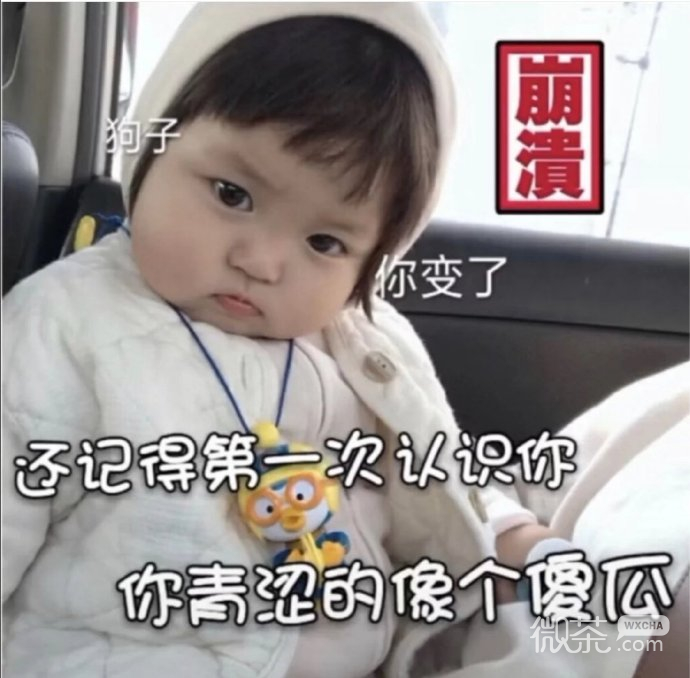 搞笑带字的微信萌娃撒娇表情包