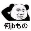 中式日语微信恶搞斗图表情包
