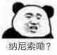 中式日语微信恶搞斗图表情包