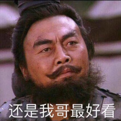 搞笑带字的微信沙雕张飞头像