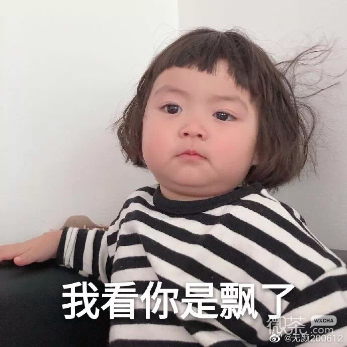搞笑带字的微信萌娃撒娇表情包
