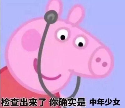 可爱萌萌哒的小猪佩奇斗图表情包