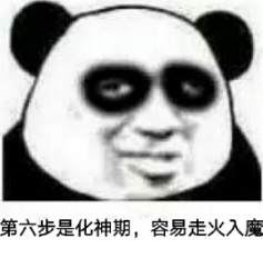 2020微信最新熊猫头修仙表情包