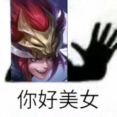 你好美女微信恶搞斗图表情包