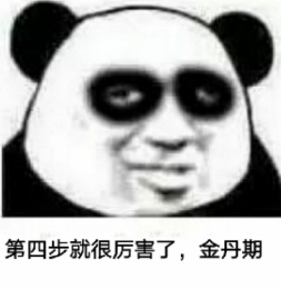 2020微信最新熊猫头修仙表情包