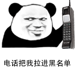 催人还款专用的熊猫头动态表情包
