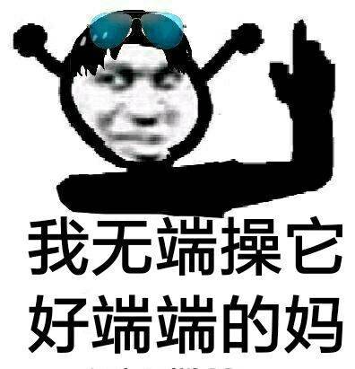 你好美女微信恶搞斗图表情包