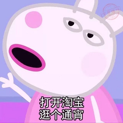 可爱萌萌哒的小猪佩奇斗图表情包