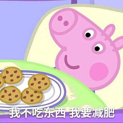 可爱萌萌哒的小猪佩奇斗图表情包