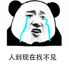 催人还款专用的熊猫头动态表情包