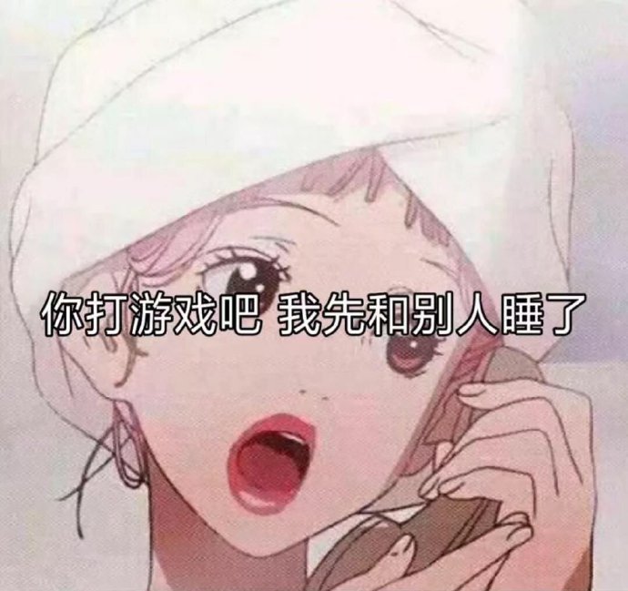 微信最新动漫渣女带字表情包