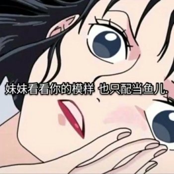 微信最新动漫渣女带字表情包