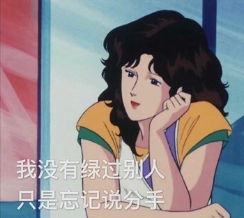 微信最新动漫渣女带字表情包