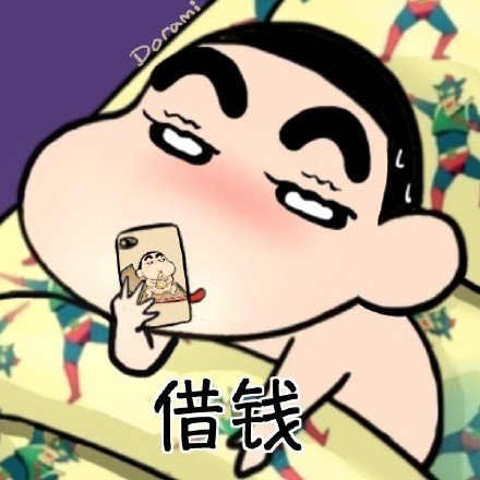 蜡笔小新微信来信息恶搞表情包