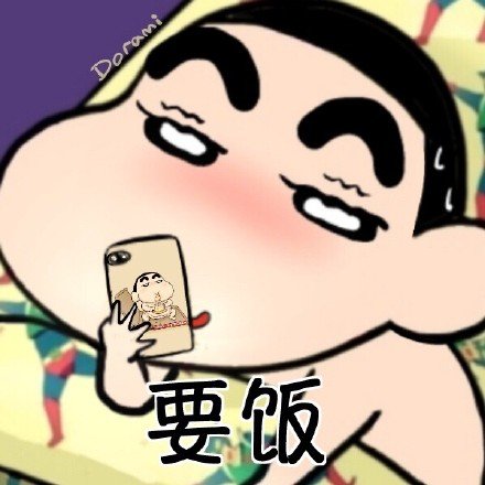 蜡笔小新微信来信息恶搞表情包
