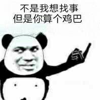 干得好微信恶搞斗图表情包